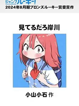 Bà Đang Nhìn Tôi Đấy À Kishikawa?