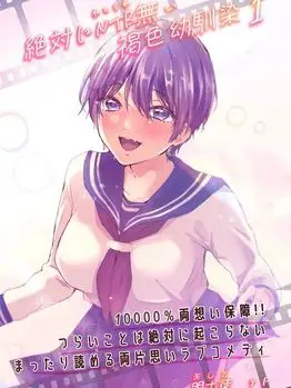 Bộ Truyện Bạn Thuở Nhỏ Tomboy Da Ngăm Này Chắc Chắn Không Có Ntr!