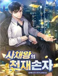 Cháu Trai Thiên Tài Của Vua Cho Vay Nặng Lãi