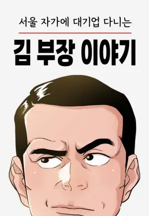Chuyện Về Trưởng Phòng Kim