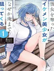 Cô Nàng Đẹp Mã Mà Bạn Gái Tôi Thích Đang Nhắm Tới Tôi