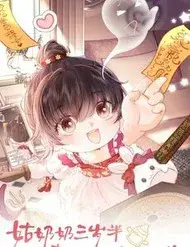 Cô Tổ Mới Ba Tuổi Rưỡi, Ôm Bình Sữa Xem Bói Được Cả Mạng Yêu Chiều