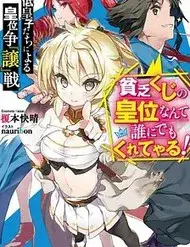 Cuộc Chiến Nhường Ngôi