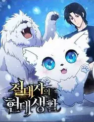 Cuộc Đời Mới Của Cường Giả