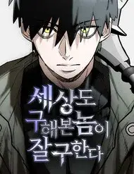 Cứu Thế Là Nghề Của Tôi