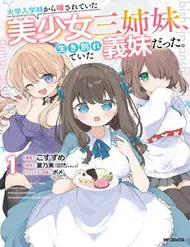 Daigaku Nyuugakuji Kara Uwasa Sareteita Bishoujo San Shimai, Ikiwakareteita Gimai Datta.