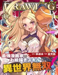Drawing: Mangaka Mạnh Nhất Với Kỹ Năng Vẽ Tranh Vô Song Tại Dị Giới