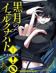 Hắc Nguyệt Tân Nương