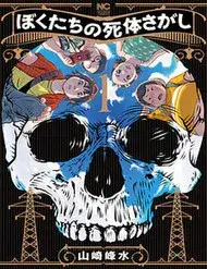 Hành Trình Tìm Xác Của Chúng Tôi