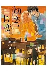 Hatsukoi, Katakoi