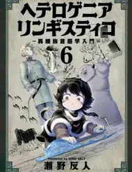 Heterogenia Linguistico: Nhập Môn Ngôn Ngữ Học Đa Chủng Tộc Ở Dị Giới