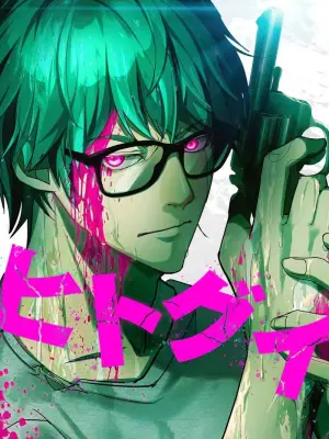 Hitogui