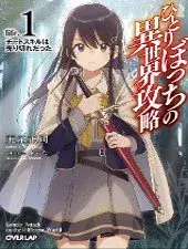 Hitoribocchi No Isekai Kouryaku
