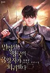 Hoàng Tử Đệ Tam Trở Lại