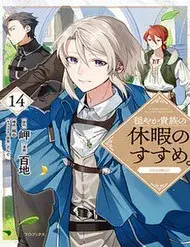 Lời Khuyên Kỳ Nghỉ Của Ngài Quý Tộc Ôn Hòa