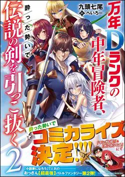 Mannen D-rank No Chuunen Boukensha Yotta Ikioi De Densetsu No Ken Wo Hikkonuku