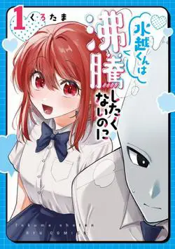 Mizukoshi-kun Wa Futtō Shitakunainoni