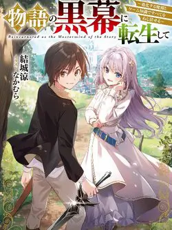 Monogatari no Kuromaku ni Tensei shite