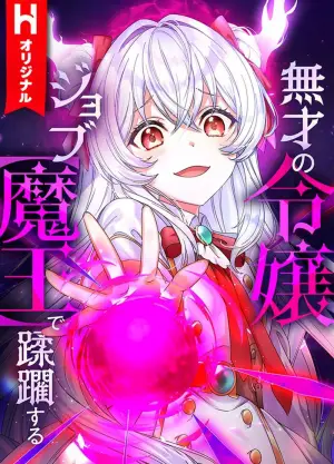 Musai No Reijou Jobu [Maou] De Juurin Suru