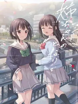 Neechan No Tonari De