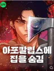 Ngôi Nhà Ẩn Ngày Tận Thế