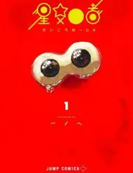 Ngôi Sao Tương Giao