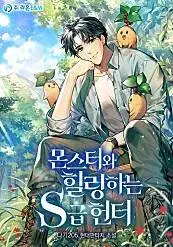 Nhật Ký Của Thợ Săn Hạng S