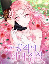 Nỗi Ám Ảnh Dành Cho Công Tước Phu Nhân