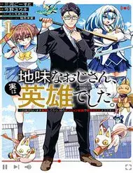 Ông Chú Tầm Thường Để Lộ Là Thân Phận Anh Hùng