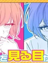 Osananajimi Omiru Me Ga Kawatte Shimatta