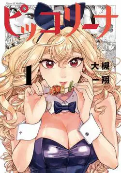 Piccolina (Anh Xiên Nướng và Em Bunny Girl)
