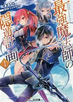 Saikyou Mahoushi no Inton Keikaku