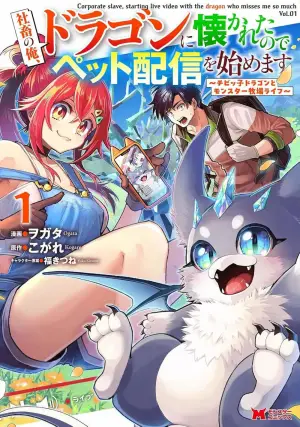 Shachiku No Ore, Dragon Ni Idakaretanode Pet Haishin Wo Hajimemasu Chibi Ko Dragon To Monster Bokujo Life