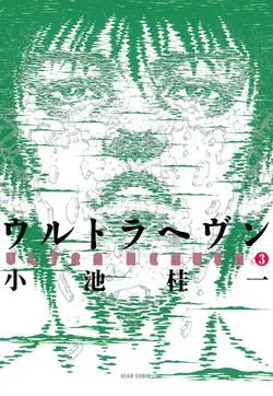 Siêu Ma Túy "Ultra Heaven"