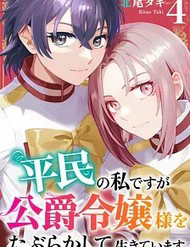 Thường Dân Tôi Đây Sống Cuộc Đời Đi Quyến Rũ Con Gái Nhà Công Tước