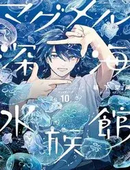 Thủy Cung Đáy Biển Magmell