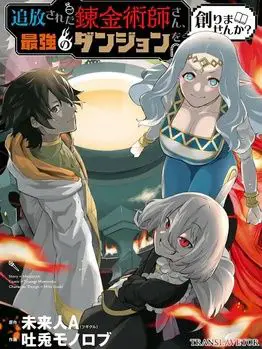 Tsuihou Sareta Renkinjutsushisan, Saikyou No Danjon O Tsukurimasen Ka?