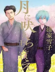 Tsuki Ni Hoeran Nee