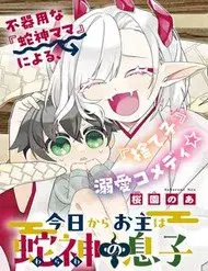 Từ Giờ Làm Con Của Thần Rắn Nhé