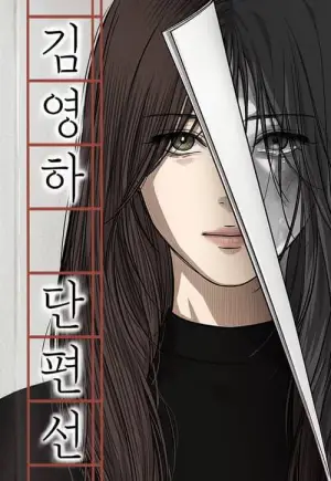 Tuyển Tập Truyện Ngắn Của Kim Young Ha