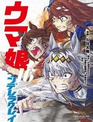 Uma Musume: Cinderella Gray