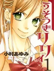 Usotsuki Lily