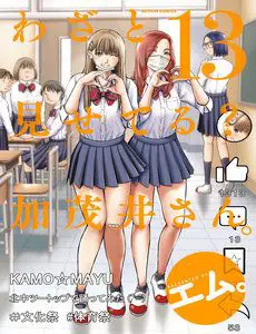 Wazato Miseteru Kamoi-San?