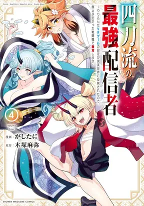 Yontou-Ryuu No Saikyou Haishin-Sha ~Yari Konda Vr Game No Settei Ge Genjitsu Sekai Ni Hanei Sareta Node, Haishi Yotei Datta Job De Musou Shimasu~