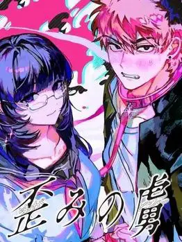 Yugami No Toriko